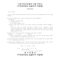 기업구매자금결제이용약정서 기업구매자금결제이용약정서